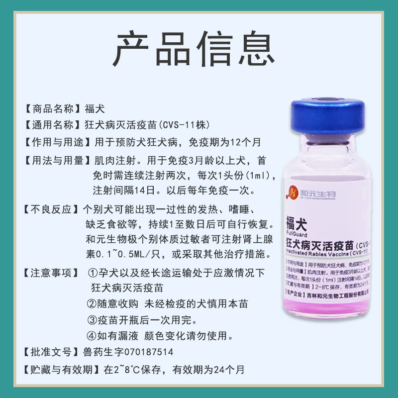 中牧犬四联疫苗幼犬成犬预防细小犬瘟流感土狗宠物金毛狗自打套餐 - 图2