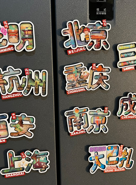 旅游城市冰箱贴磁贴纪念礼品