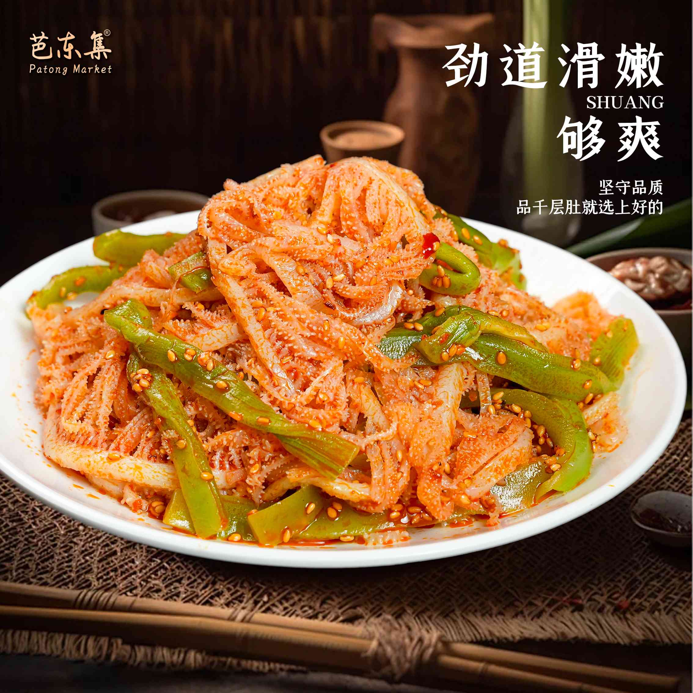 芭东集冷吃红油千层肚贡菜双拼开袋凉拌即食红油毛肚800g即食零食