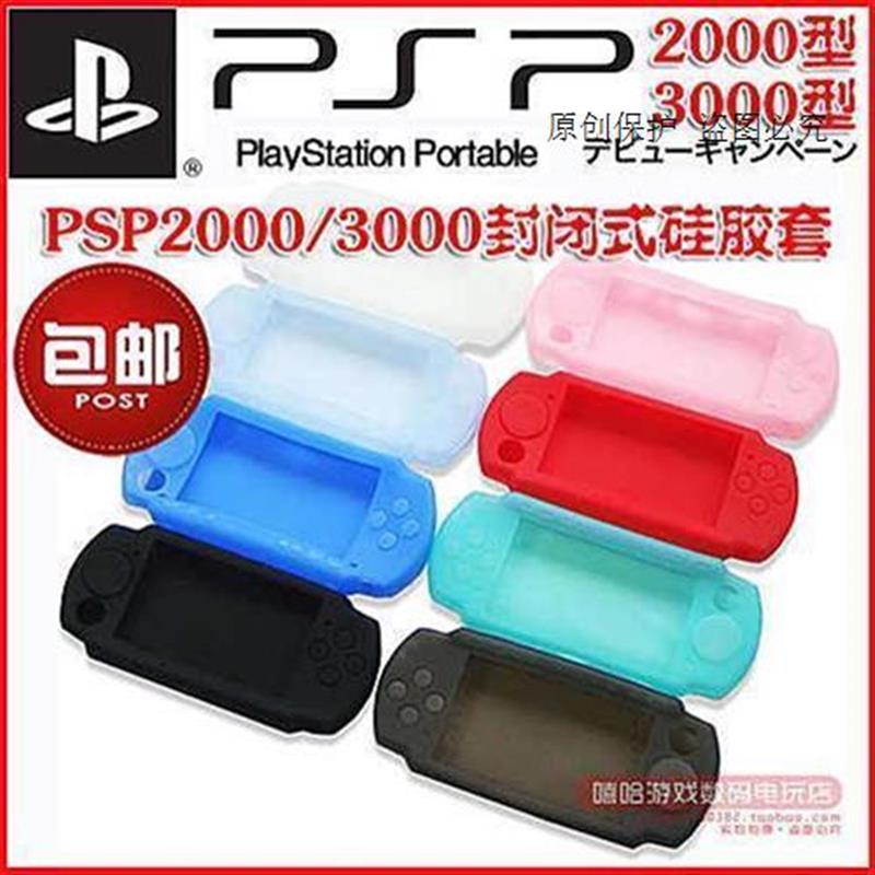 现货包邮PSP3000硅胶套PSP2000硅胶套PSP保护套PSP配件软套封闭 - 图2