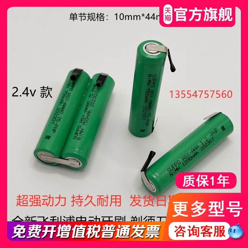 适用飞利浦剃须刀PQ182 PQ190 197S301电池7号 AAA750mAh1.2v2.4v - 图0