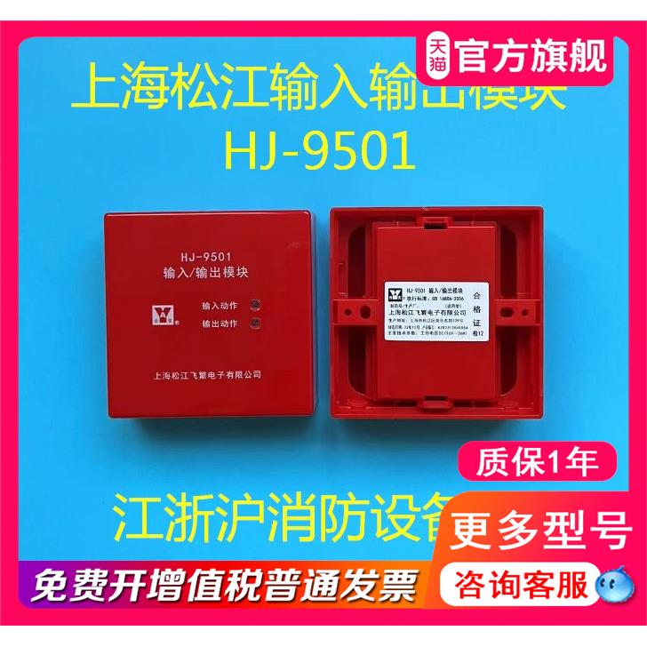 上海松江输入输出模块HJ-9501模块通用款替代HJ-1825模块-图0