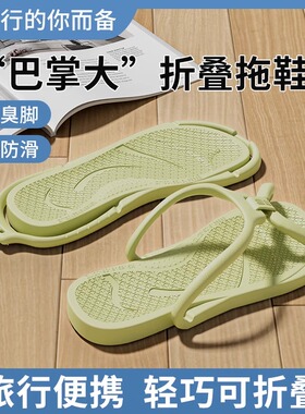 可折叠一次性旅行拖鞋便携式防滑