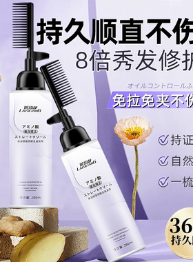 蛋白矫正直发膏免拉免夹家用