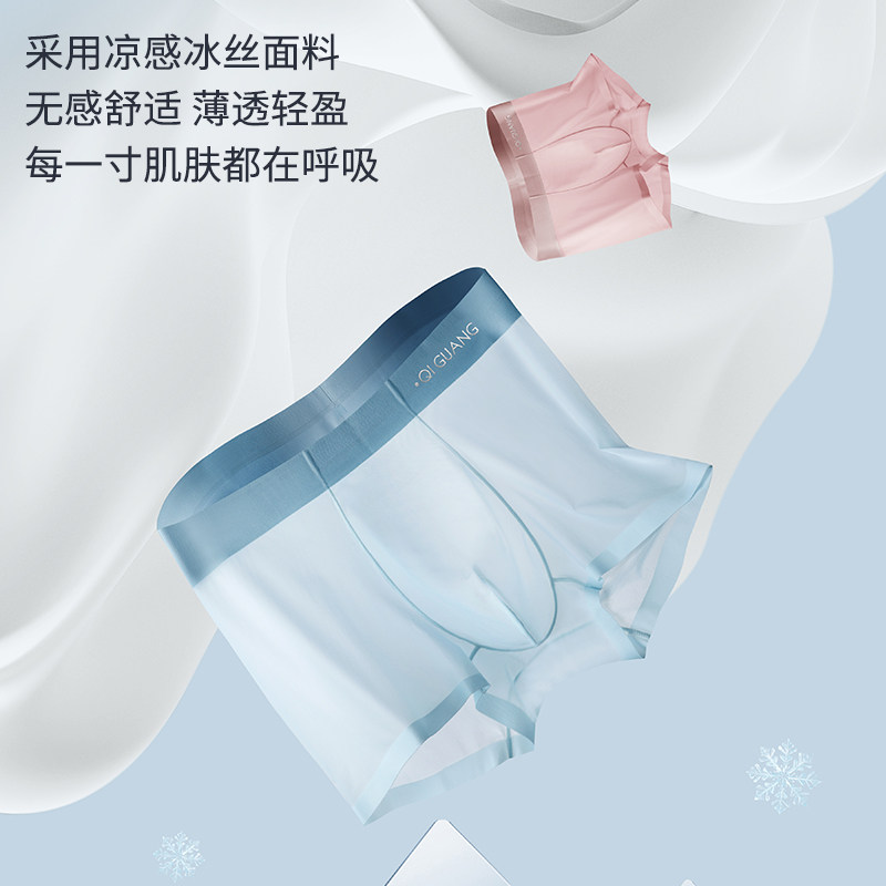 栖光面膜裤舒适透气男士薄款速干大码运动抗菌中腰无痕冰丝内裤男,淘宝优惠券,粉丝福利购,淘宝优惠卷