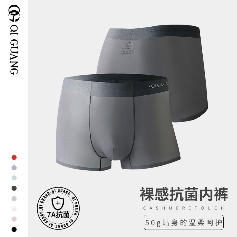 栖光面膜裤舒适透气男士薄款速干大码运动抗菌中腰无痕冰丝内裤男,淘宝优惠券,粉丝福利购,淘宝优惠卷