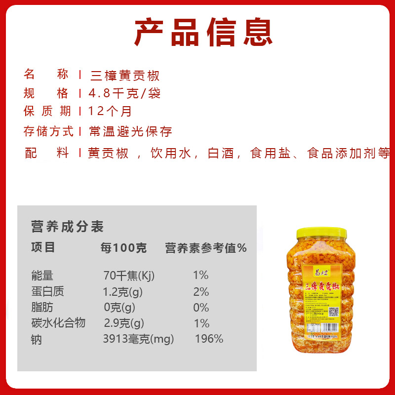 易嫂三樟黄贡椒4.8kg米酒泡剁辣椒剁椒鱼头配料剁辣椒餐饮商用-图2