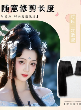 古风一体假发片可修剪