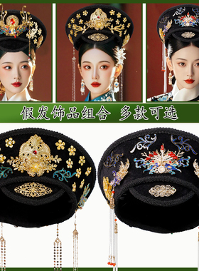 古风素坯钿子头旗帽饰品组合