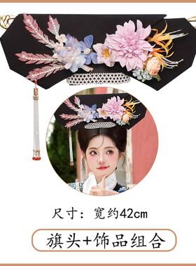 大清后宫格格旗头大拉翅流苏花朵