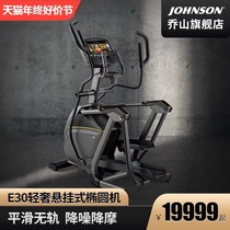 Commercial High-end Joshan Elliptical Machine Elliptical Instrument Home Light Extravagant Silent Space Walking Machine Fitness Equipment E30
