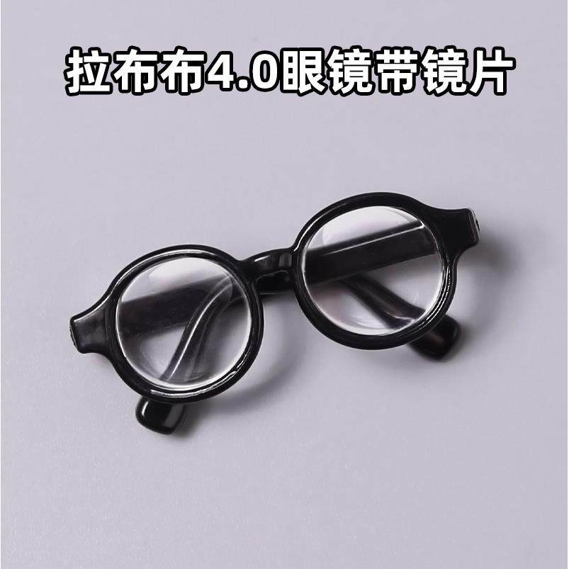 迷你拉布布眼镜透明适用mini4.0labubu四代10cm心底密码配件着替,淘宝优惠券,粉丝福利购,淘宝优惠卷