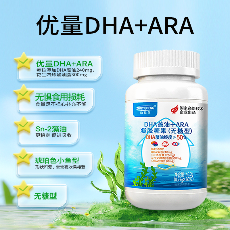 助益生 儿童dha婴幼儿藻油0-6个月以上-3岁宝宝DHA含ARA 120mg/粒 - 图1