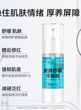 蓝铜肽冰晶泛红舒缓精华海绵微针光子嫩肤术后修复啫喱美容院专用