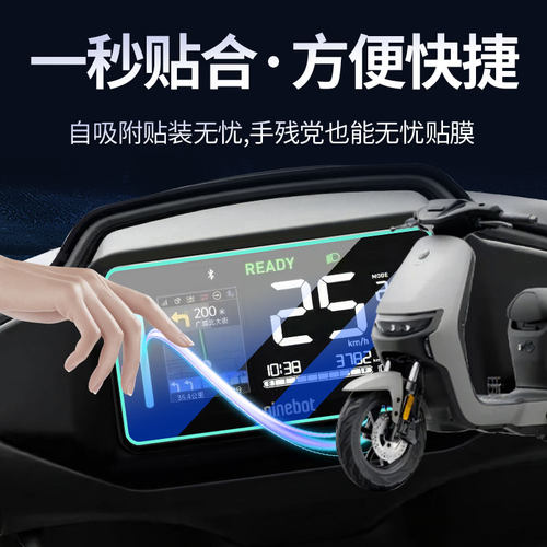 九号2025款Fzmix仪表膜mzmix钢化保护膜屏幕膜电动车贴膜改装配件 - 图2