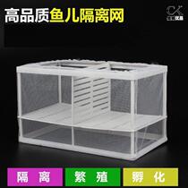 Zebrafish Breeding Box Fish Tank Aquarium Incubators Small Fish Isolated Box Mesh Tropical Fish Production Box Breeding Box Fish Nets