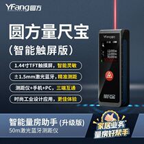 Yuanfang Software Quantum Ruler Laser Rangefinder Amount Room Bluetooth Intelligent Long-distance Infrared Measuring Instrument