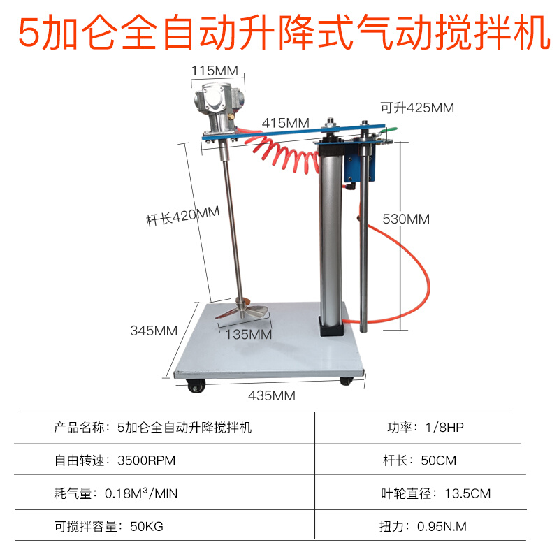 全自动气动搅拌机搅拌器5加仑升降式油漆涂料乳胶漆油墨胶水液体 - 图3