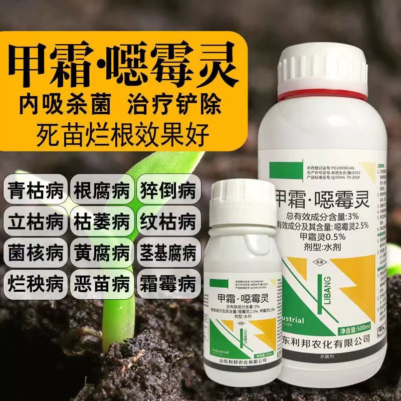 甲霜恶霉灵杀菌剂植物土壤杀菌消毒剂立枯病根腐病烂根死苗根腐灵-图0