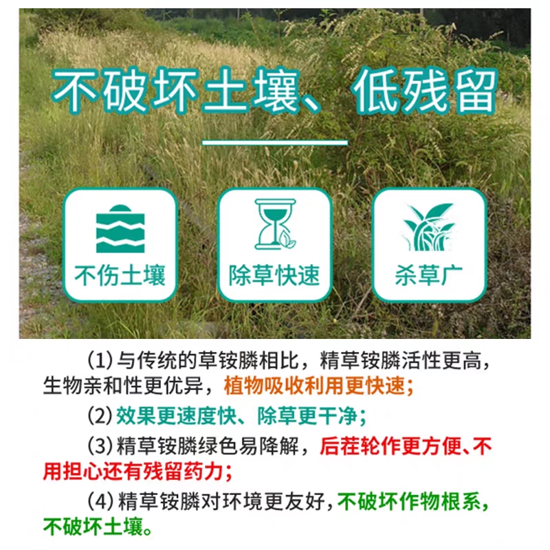 精草铵膦铵盐除草烂根剂草胺磷强力除草剂药除杂草神器草安磷正品 - 图2