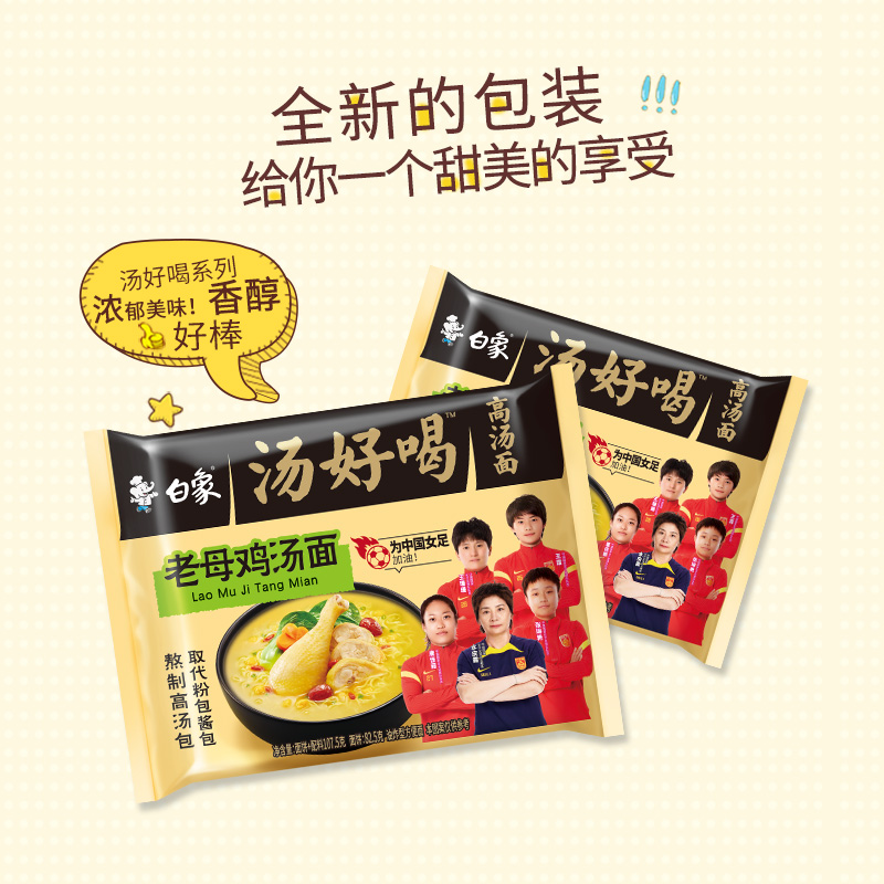 白象方便面汤好喝老母鸡招牌猪骨高汤面袋装家用泡面方便速食整箱 - 图3