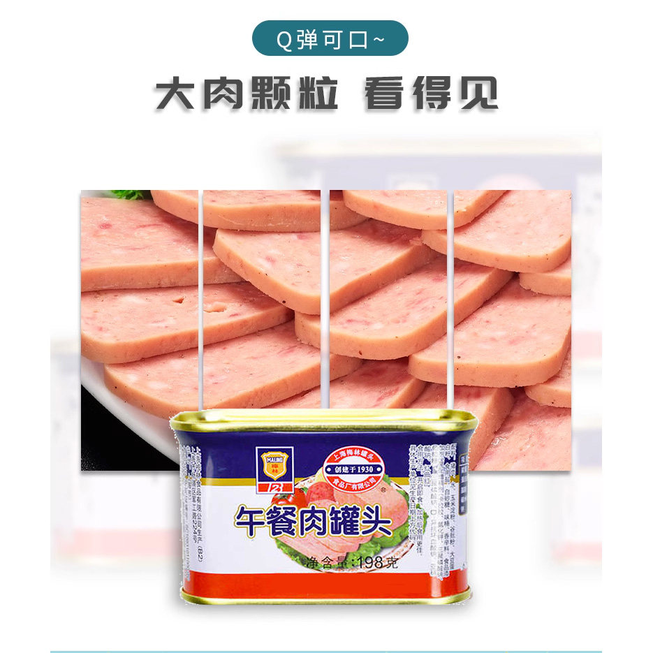 上海梅林午餐肉罐头198g家用开罐即食火锅三明治食材早餐猪肉罐头,淘宝优惠券,粉丝福利购,淘宝优惠卷