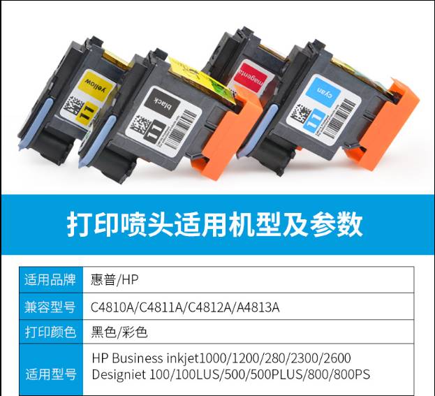 九品 兼容惠普HP11黑色打印头 C4810A C4811A C4812A C4813A打印 - 图1