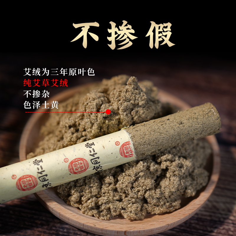 艾条纯艾五年陈家用艾草叶棒艾灸条柱熏香官方旗舰店正品非十年 - 图2