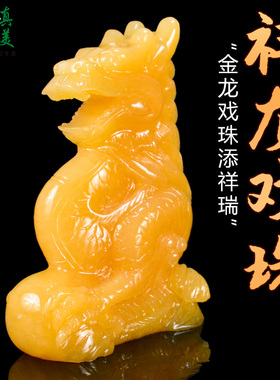 速发龙黄玉十二生肖助件龙摆件招财镇宅青龙摆运米生肖龙饰品