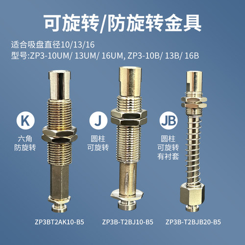SMC机械手吸盘金具链接杆ZP3B-J3/6/J10-B5真空吸盘缓冲支架/座 - 图0