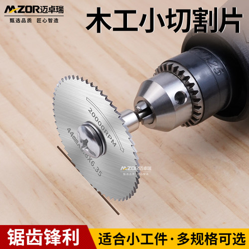 手电钻切割片高速钢木料小圆锯片小型迷你木工木料塑料电磨机配件 - 图1