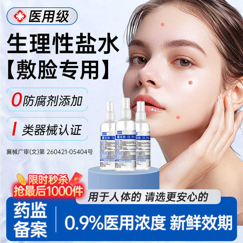 康达明生理性盐水医用伤口清洗液大瓶无菌敷脸湿敷小支漱口氯化钠,淘宝优惠券,粉丝福利购,淘宝优惠卷