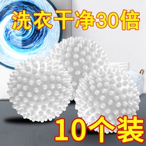 Friction adhesive wool ball clothes anti-knotted washing machine special decontamination and anti-winding theorizer large number laundry ball cleaning ball