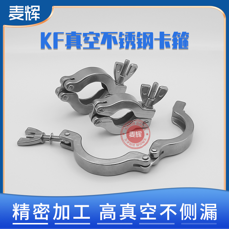 KF真空卡箍不锈钢304卡盘法兰KF16 KF25 KF40 KF50快装接头管夹 - 图1