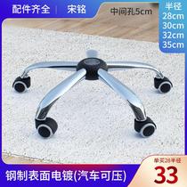 Swivel Chair Accessories Thickened Chair Foot Chassis Plated 5 Stars Tripod Computer Chair Base Steel Five Stars Tripod