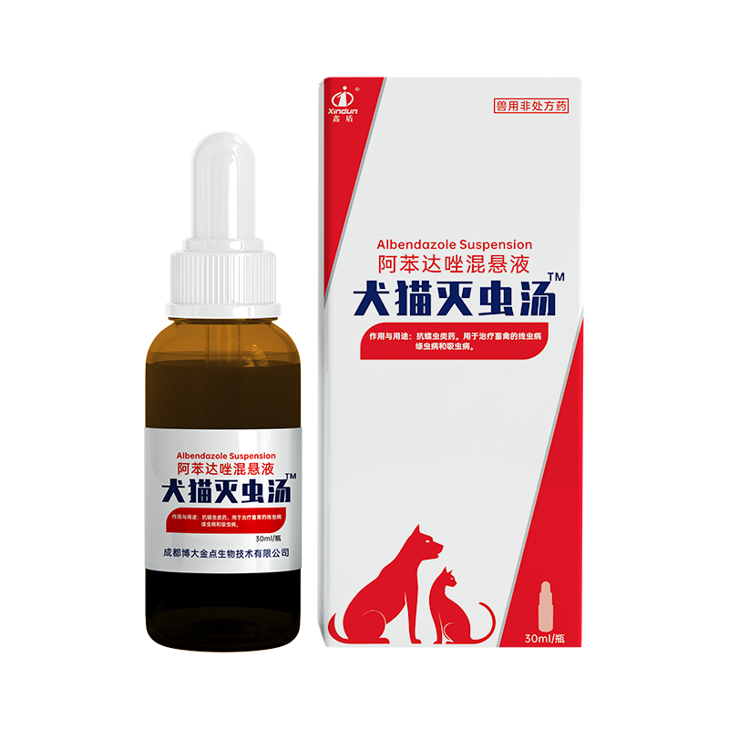 鑫盾貓咪驅蟲藥阿苯達唑混懸液易吸收獸藥狗狗體內打蟲藥品寵物用_鑫盾寵物用品旗艦店_寵物/寵物食品及用品