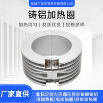 Cast aluminium heating ring Wind tank Heating ring Wind cooling heater Water cooled cast aluminium Heating sheet Heating tile Customized