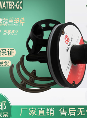 适用于沣汭FERVID同款膜壳端盖