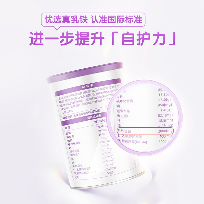  贝因美冠宝乳铁蛋白