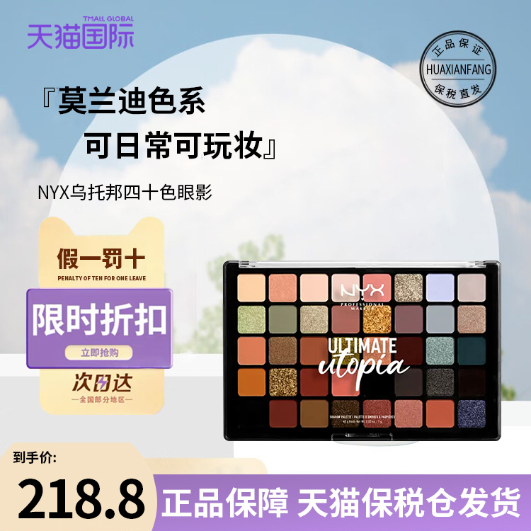 NYX眼影盘乌托邦40色眼影盘彩妆盘不晕染防水持久16色大地牛仔盘-图2