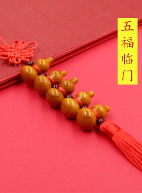 速发包邮中国结桃木卧芦流苏苏件客厅装饰招财客厅葫室吉祥结流挂