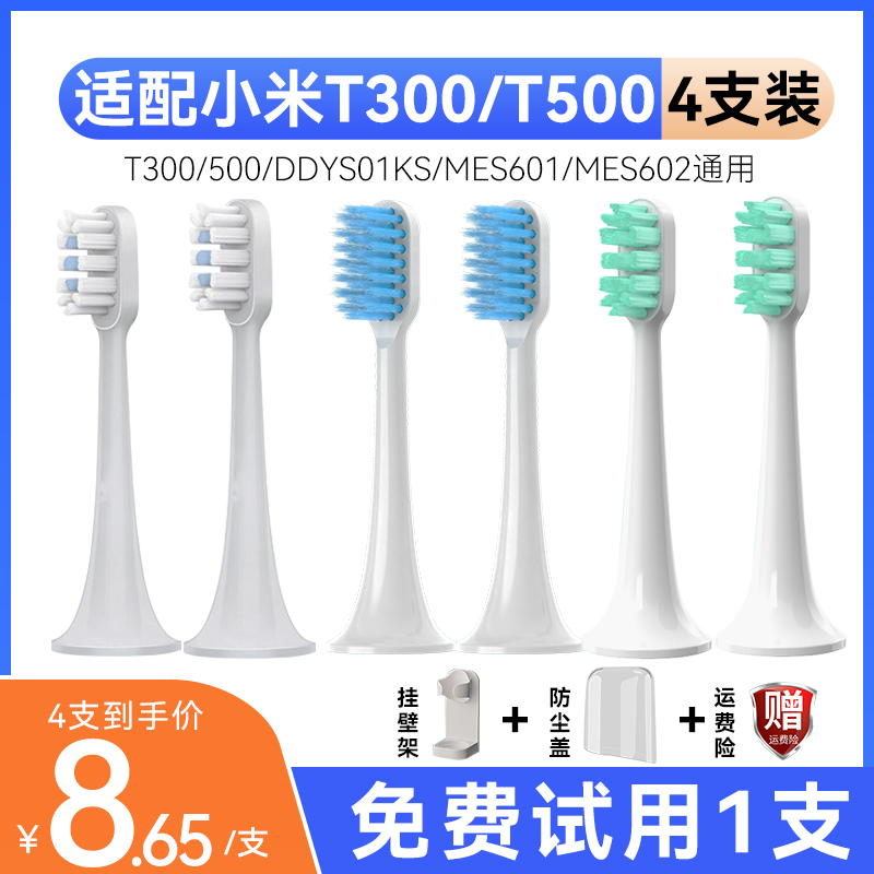 适用小米电动牙刷头T300/T500/T100/米家替换刷头mes601/602/603-图1