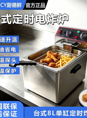 厨德鲜商用油炸锅台式电