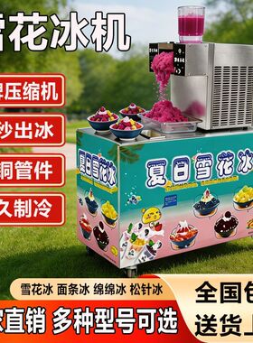 新款夏日雪花冰机商用全