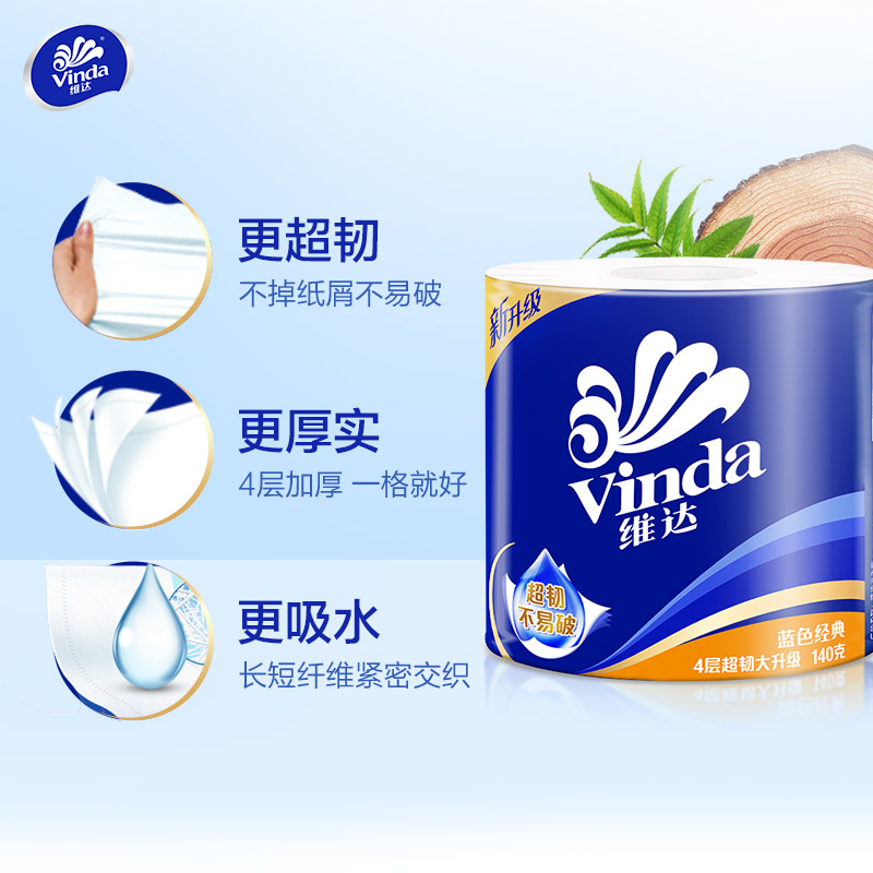 维达卷纸超韧4层蓝色经典卫生纸巾家庭装卷筒纸厕所纸手纸厕纸