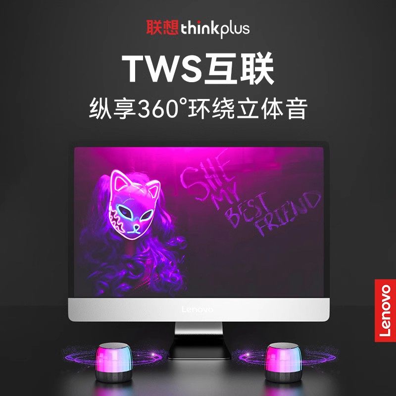  联想星诚无线/蓝牙音箱