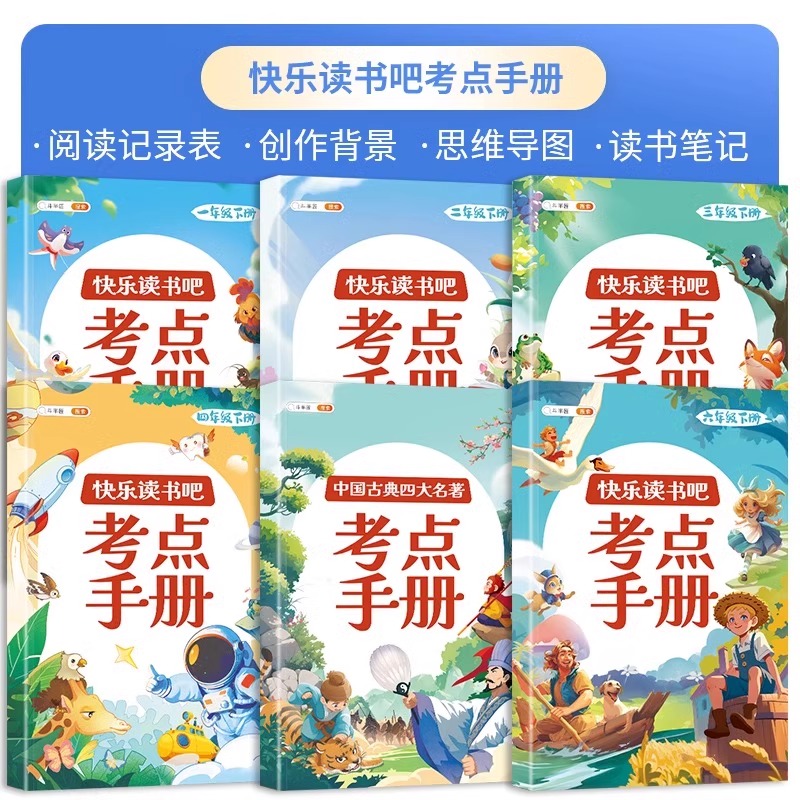 【快乐读书吧】小学阅读课外书上下册老师推荐快乐读书吧全套小学必备一到六年级课外阅读