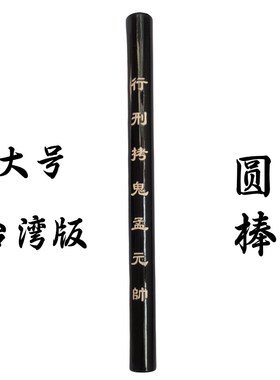 现货速发道家用品道士法器版天蓬尺方尺法尺打棒传度授箓法器大号