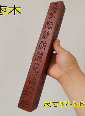 速发道用品手工枣木尺三十六天罡尺法尺道家用品枣木工艺品