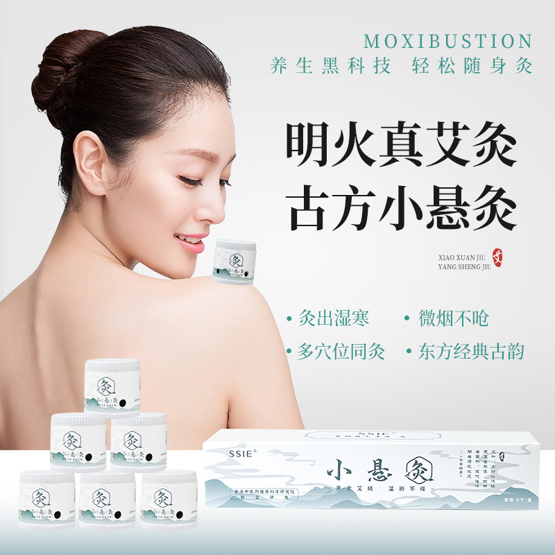【拍四件仅需支付39.9元】SSIE旗舰店小悬灸艾灸盒便携艾柱艾条熏蒸随身灸全身通用